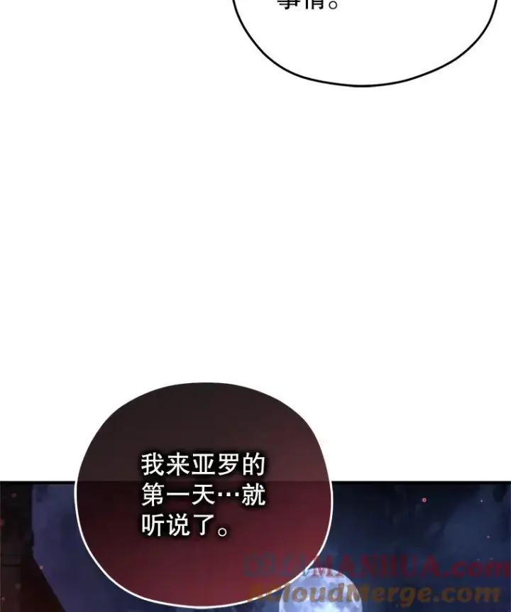 漫画《糟糕的重生》27.推荐信第61张图
