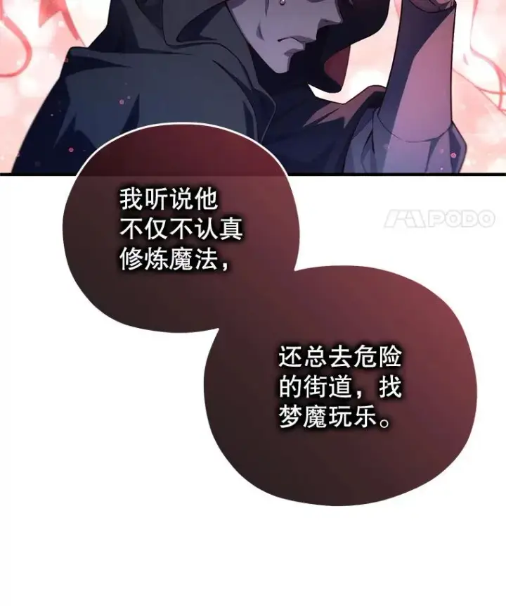 漫画《糟糕的重生》27.推荐信第63张图