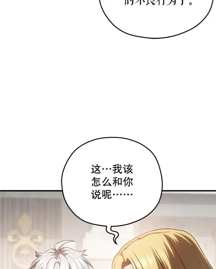 漫画《糟糕的重生》27.推荐信第67张图