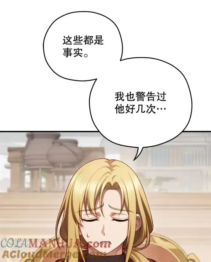 漫画《糟糕的重生》27.推荐信第69张图