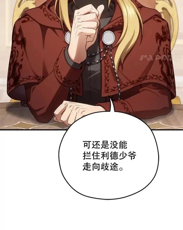 漫画《糟糕的重生》27.推荐信第70张图