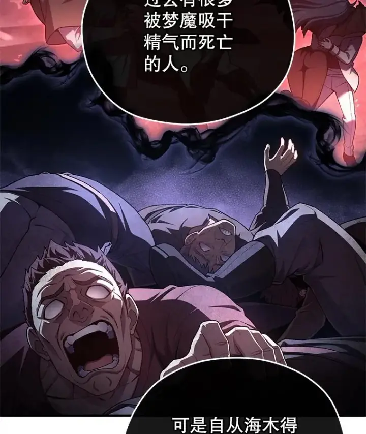 漫画《糟糕的重生》27.推荐信第72张图