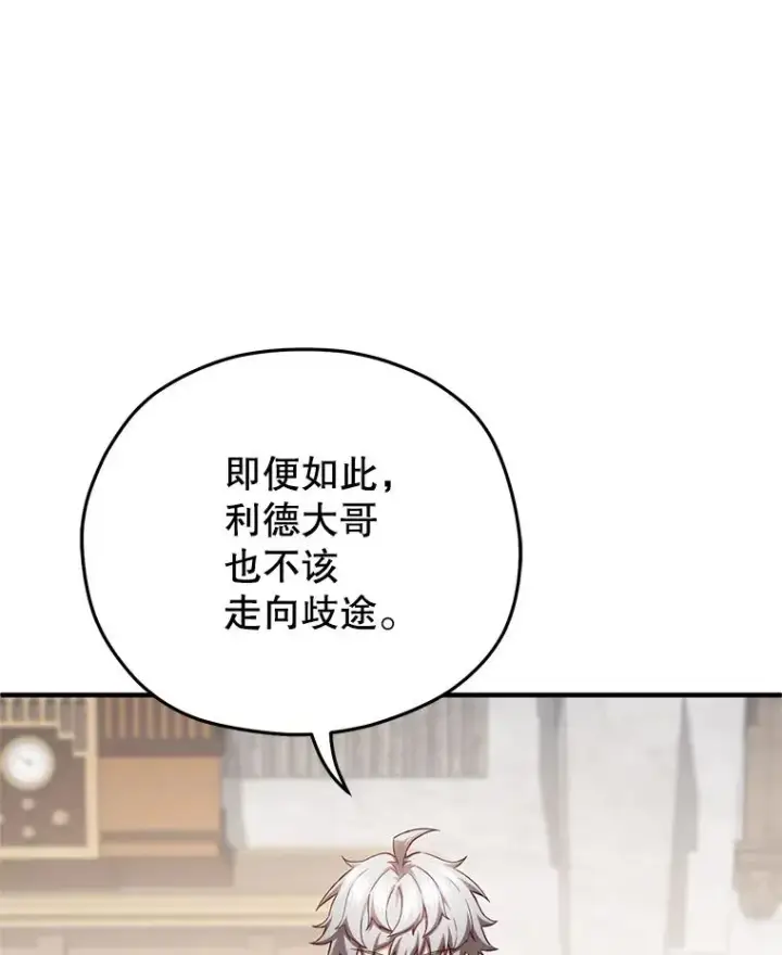 漫画《糟糕的重生》27.推荐信第76张图