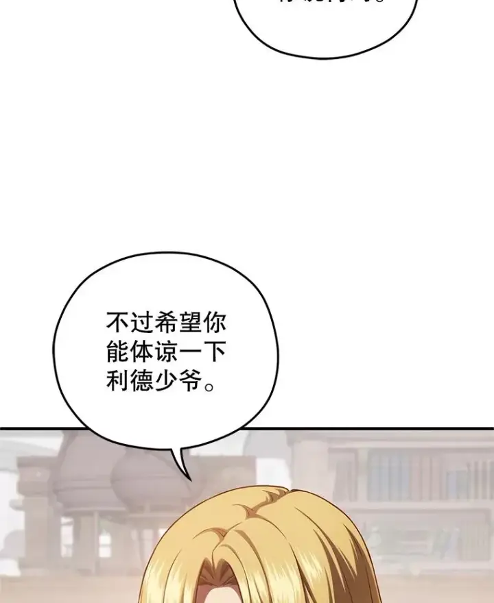 漫画《糟糕的重生》27.推荐信第78张图