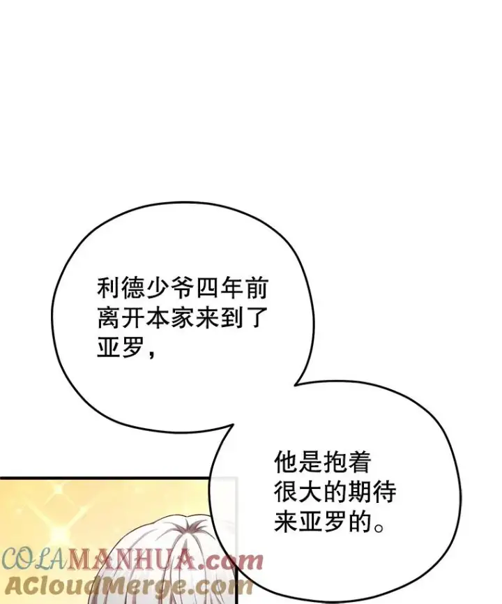 漫画《糟糕的重生》27.推荐信第81张图