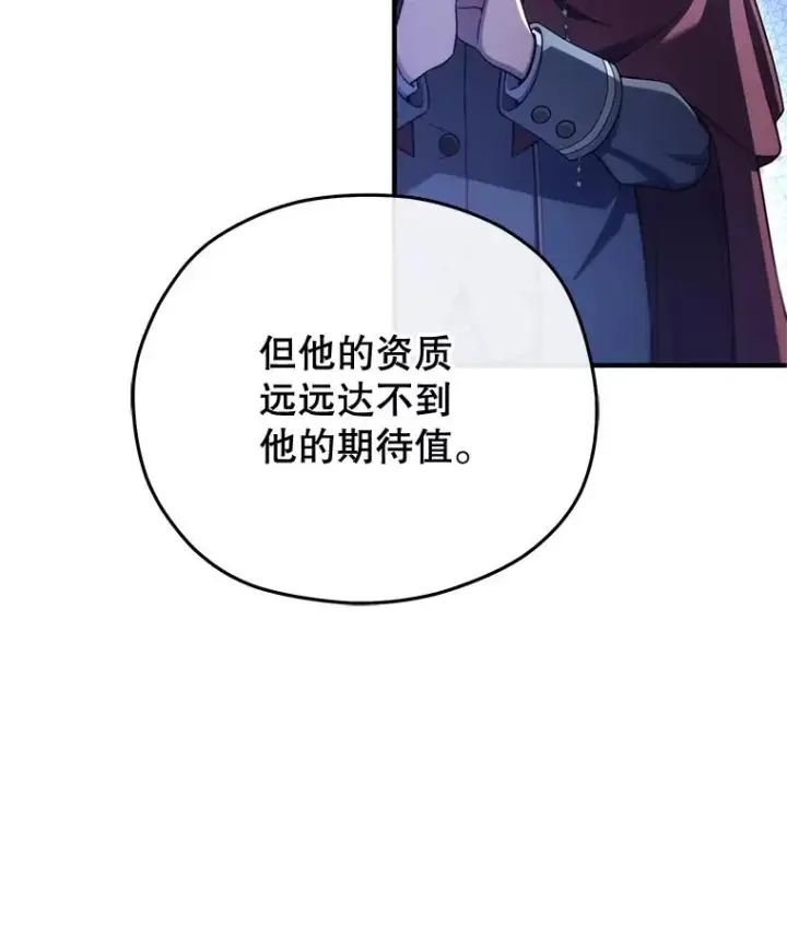 漫画《糟糕的重生》27.推荐信第83张图