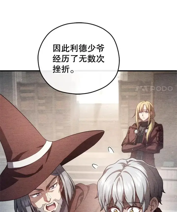 漫画《糟糕的重生》27.推荐信第84张图