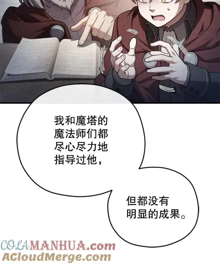 漫画《糟糕的重生》27.推荐信第85张图