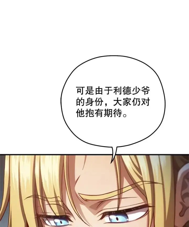 漫画《糟糕的重生》27.推荐信第86张图