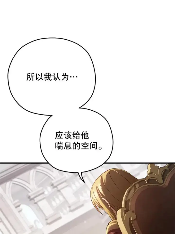 漫画《糟糕的重生》27.推荐信第88张图