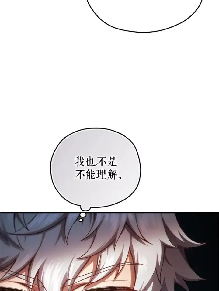 漫画《糟糕的重生》27.推荐信第90张图