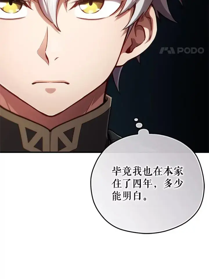 漫画《糟糕的重生》27.推荐信第91张图