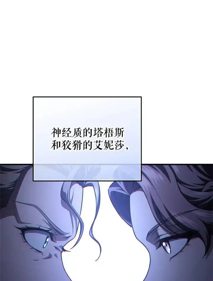 漫画《糟糕的重生》27.推荐信第92张图