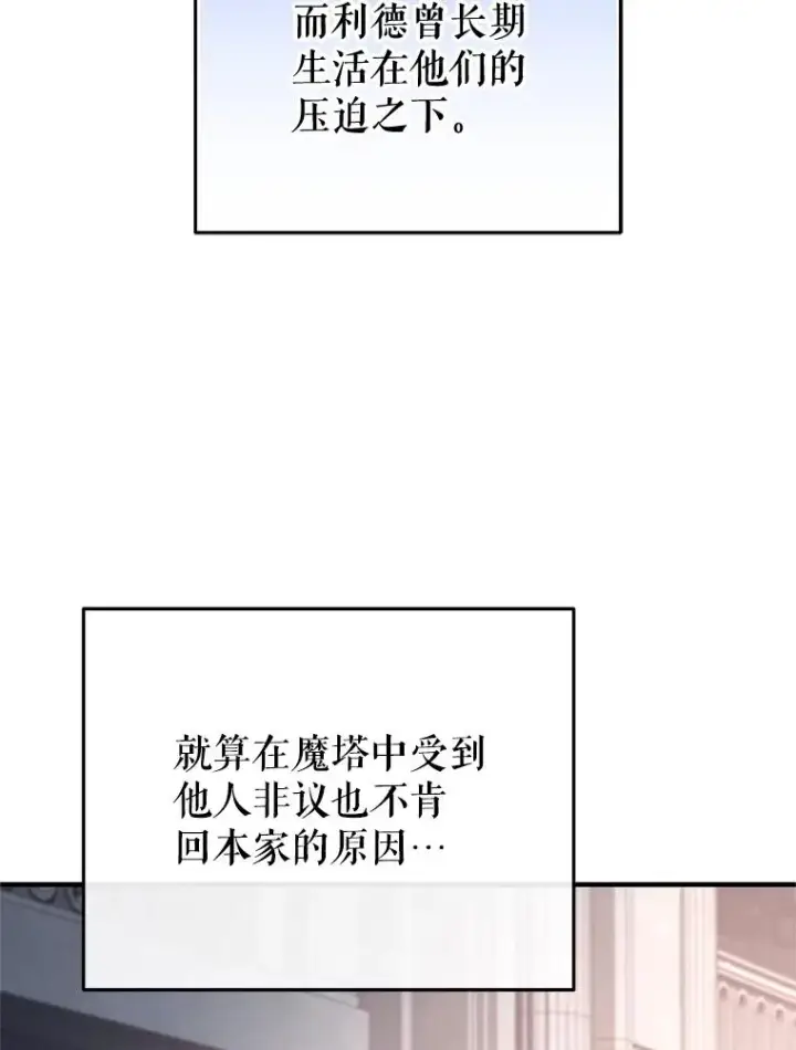 漫画《糟糕的重生》27.推荐信第95张图