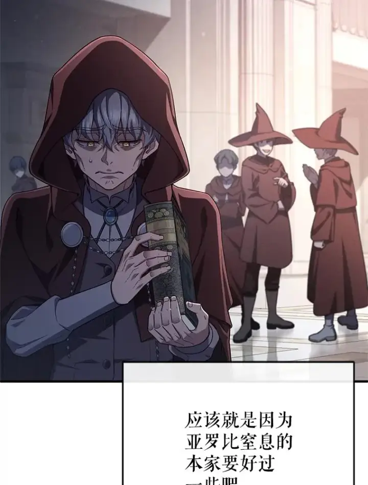 漫画《糟糕的重生》27.推荐信第96张图