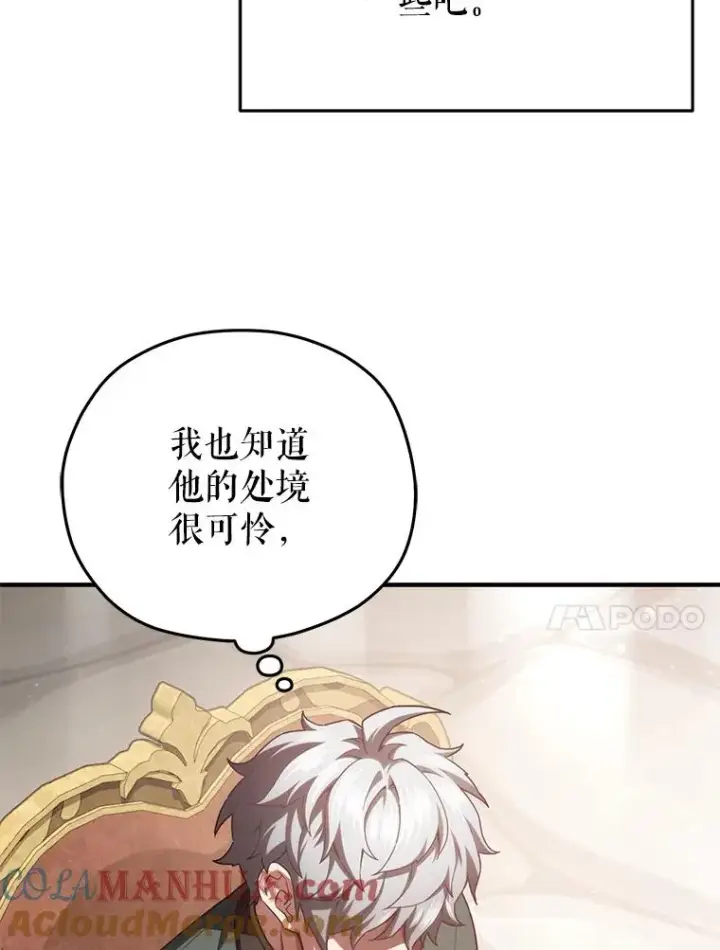 漫画《糟糕的重生》27.推荐信第97张图
