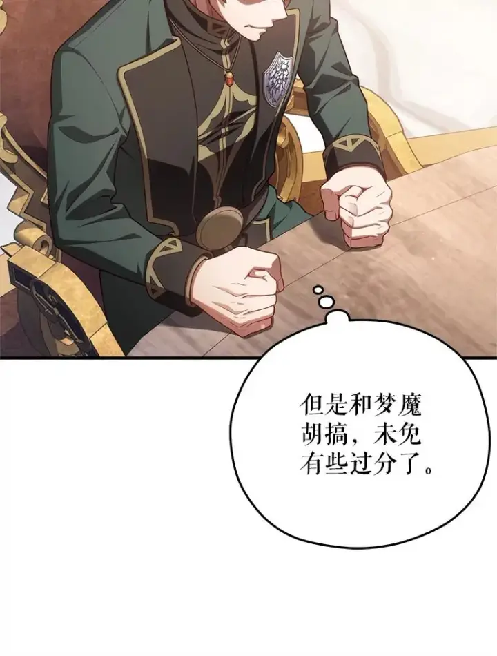 漫画《糟糕的重生》27.推荐信第98张图