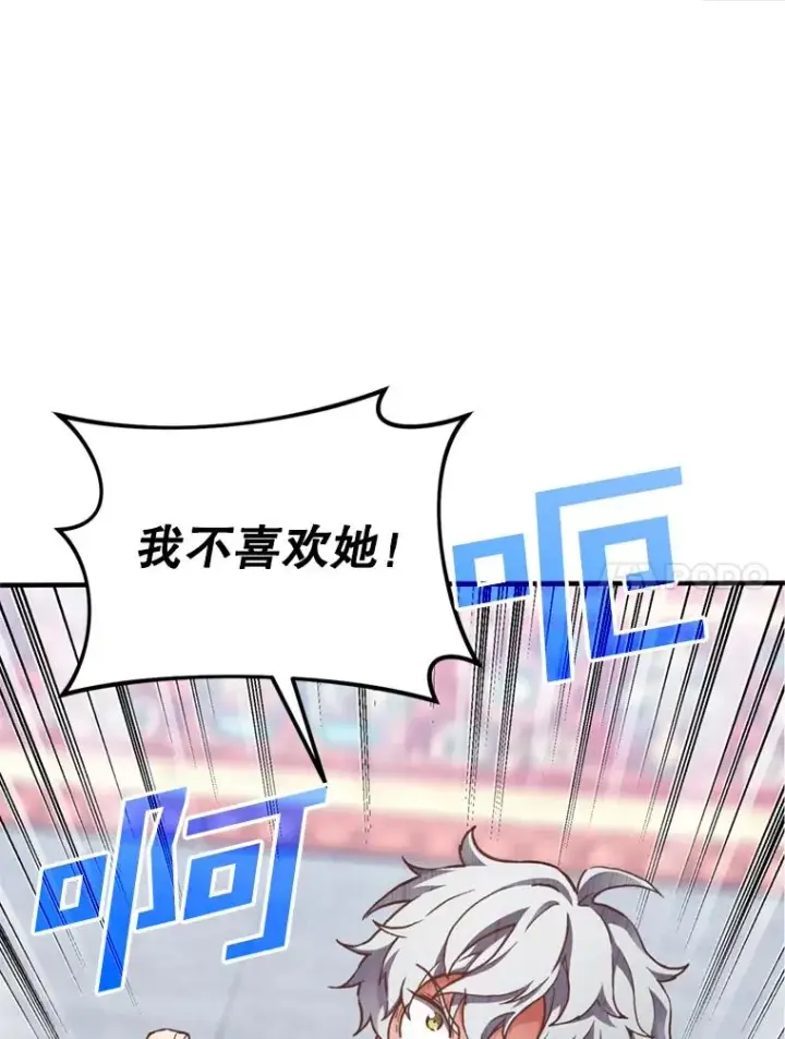 漫画《糟糕的重生》1.重生第138张图