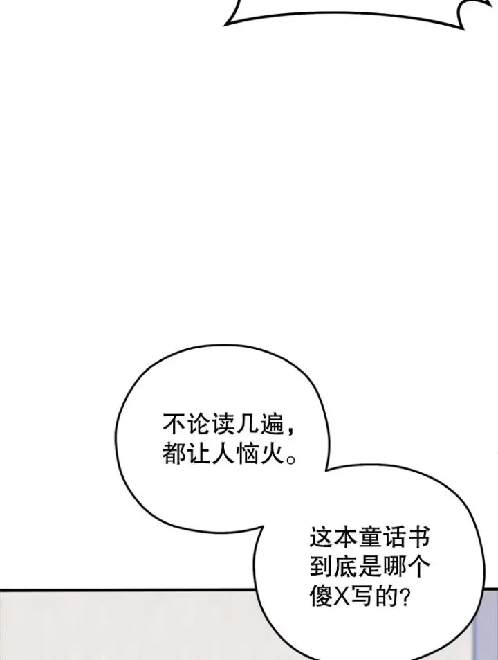 漫画《糟糕的重生》1.重生第140张图
