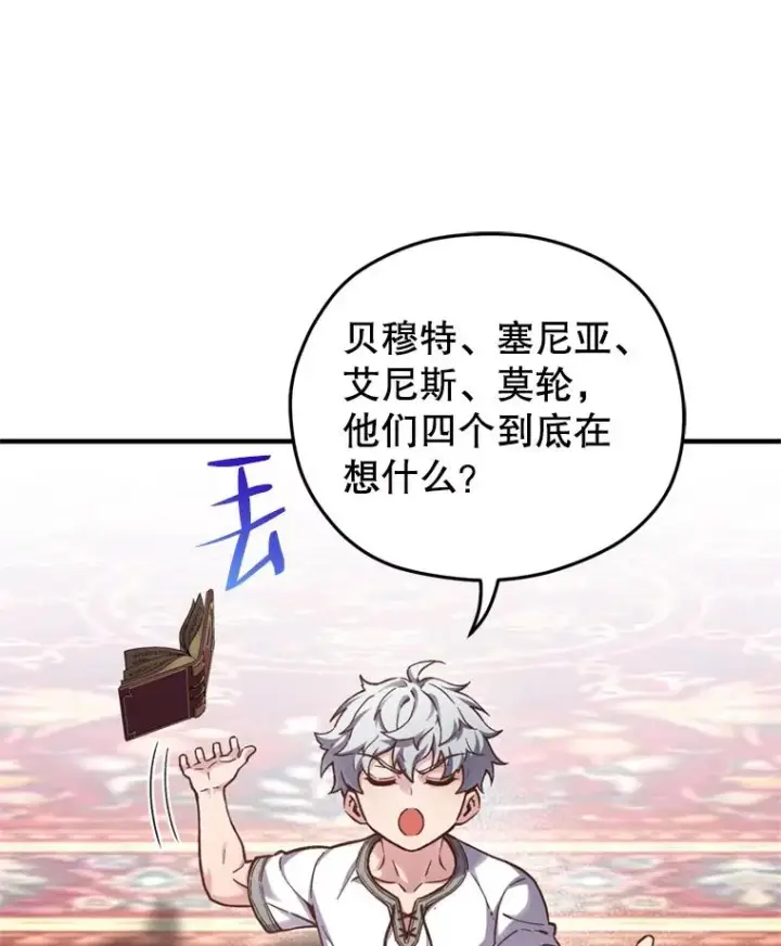 漫画《糟糕的重生》1.重生第144张图
