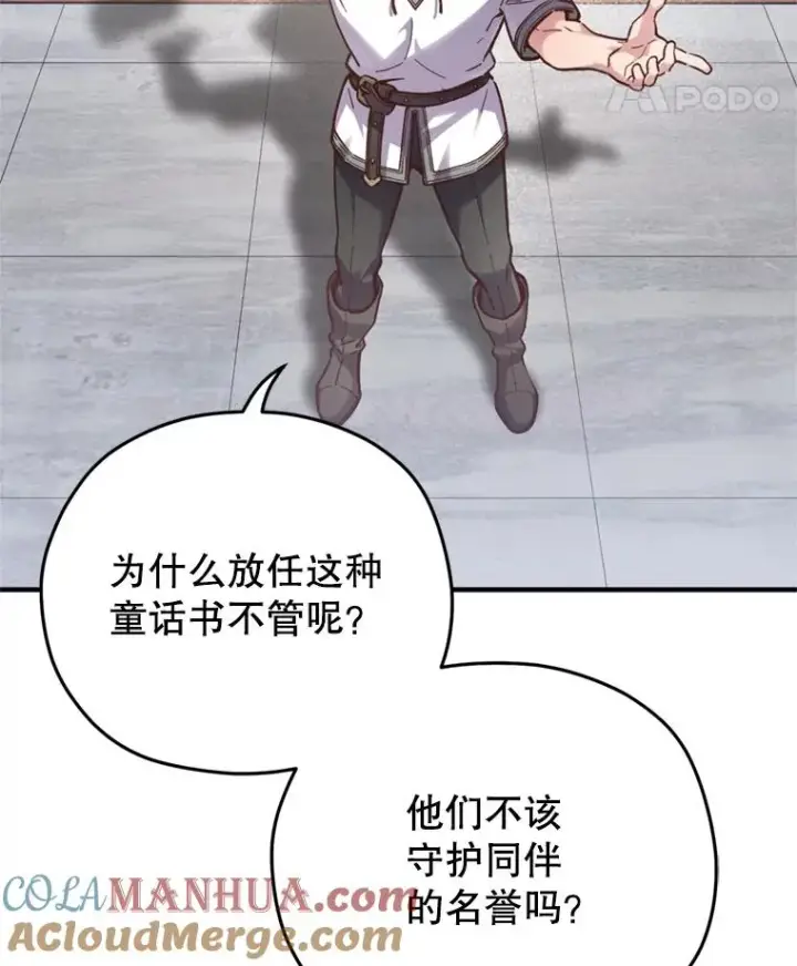漫画《糟糕的重生》1.重生第145张图