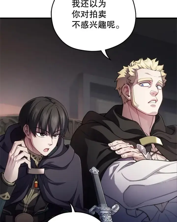 漫画《糟糕的重生》28.波列罗街第10张图