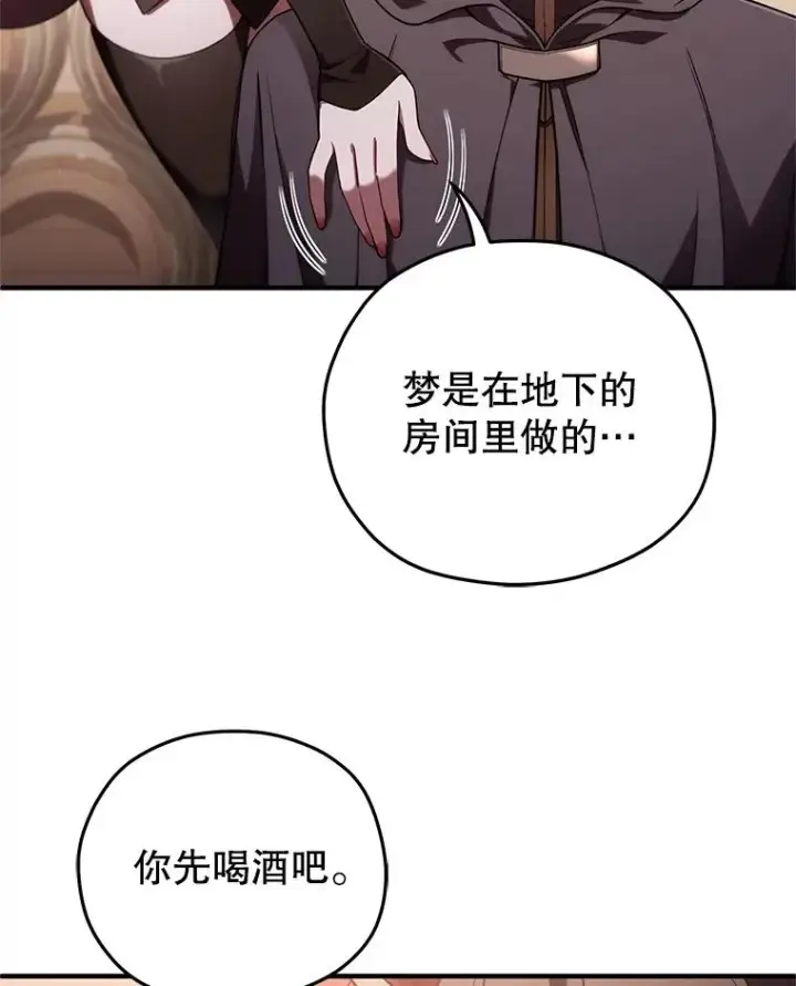 漫画《糟糕的重生》28.波列罗街第104张图