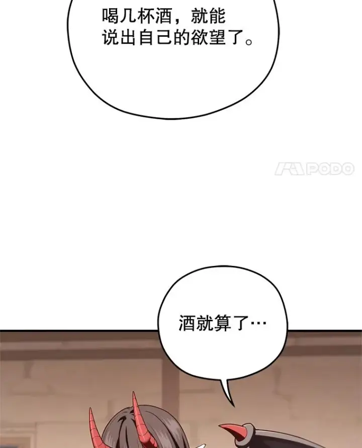 漫画《糟糕的重生》28.波列罗街第106张图