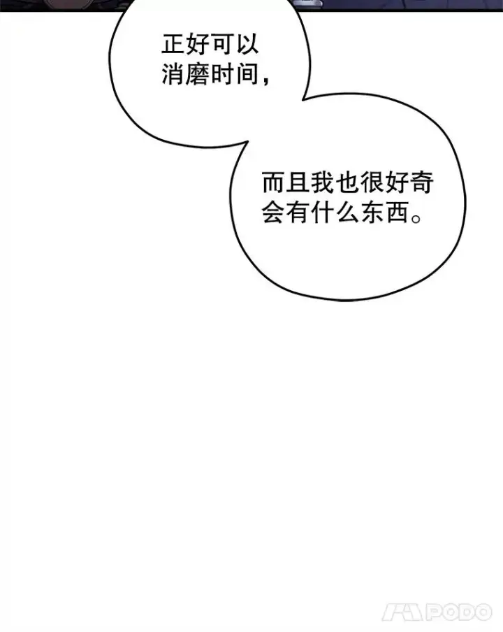 漫画《糟糕的重生》28.波列罗街第11张图