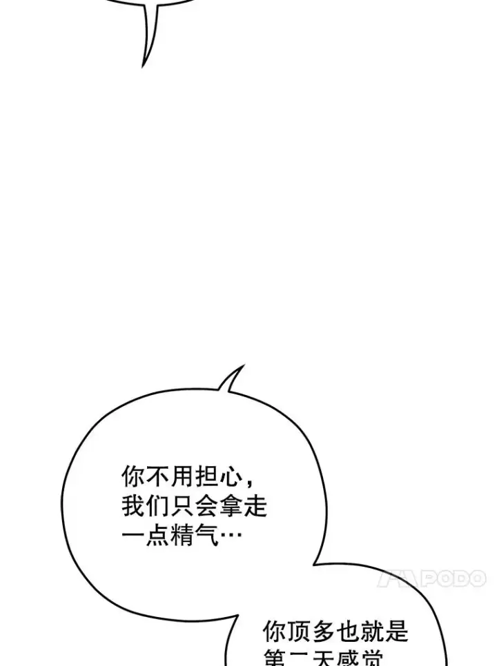 漫画《糟糕的重生》28.波列罗街第112张图