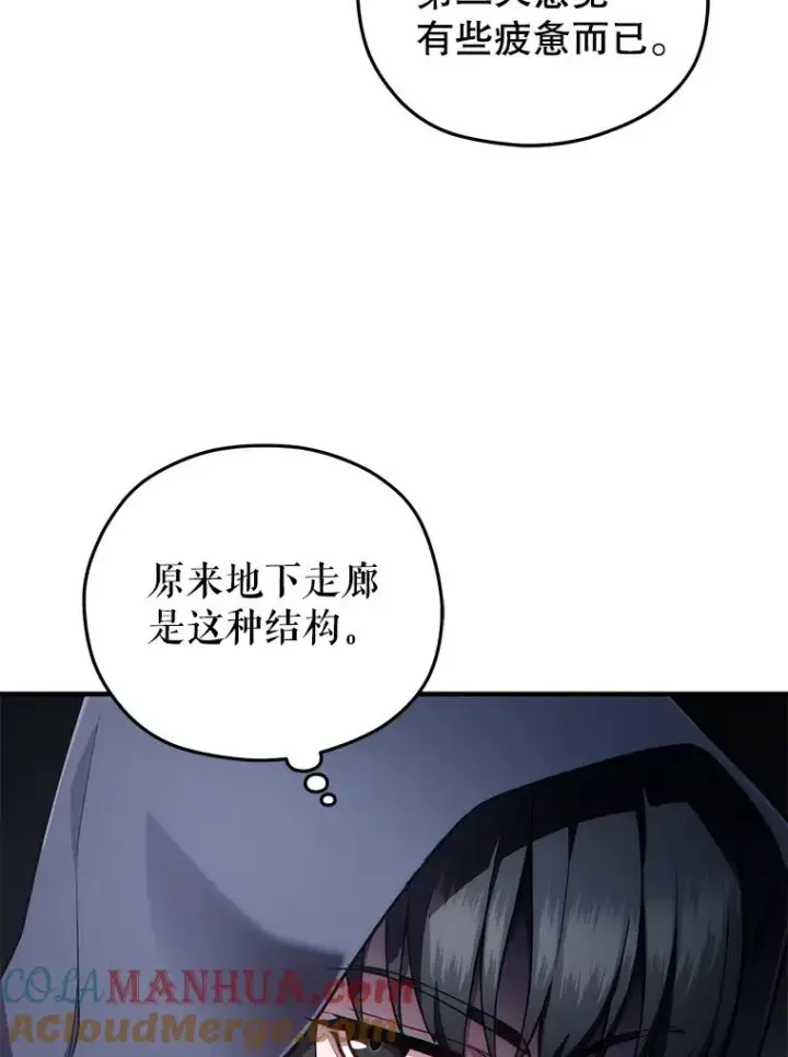 漫画《糟糕的重生》28.波列罗街第113张图