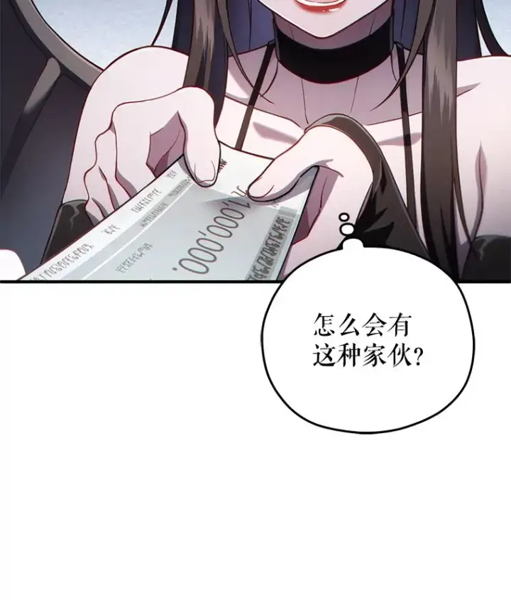漫画《糟糕的重生》28.波列罗街第118张图