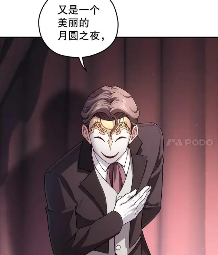 漫画《糟糕的重生》28.波列罗街第14张图