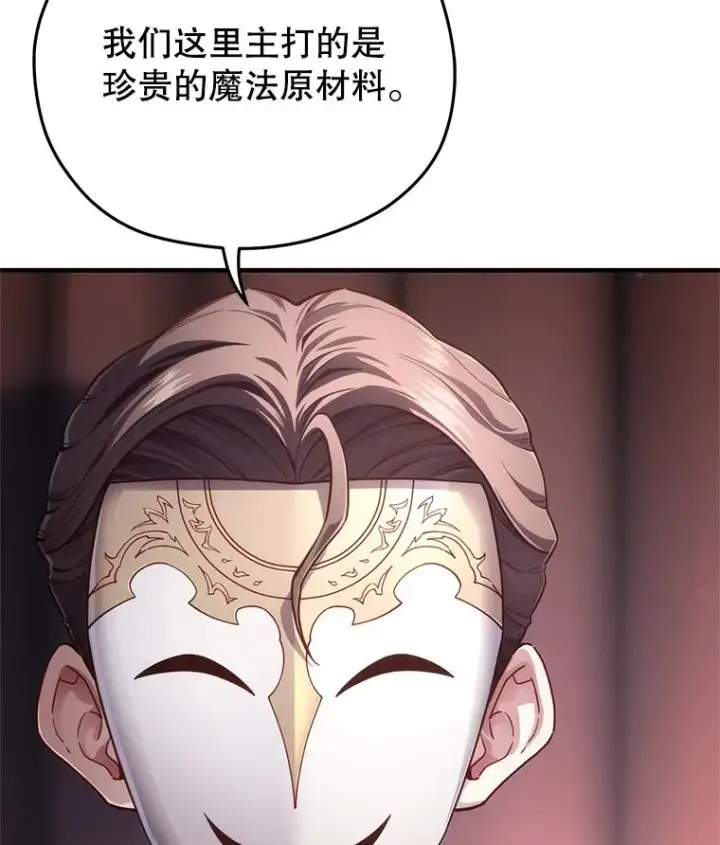 漫画《糟糕的重生》28.波列罗街第16张图