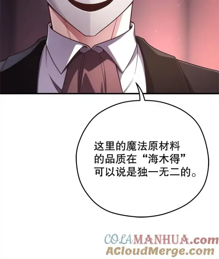漫画《糟糕的重生》28.波列罗街第17张图