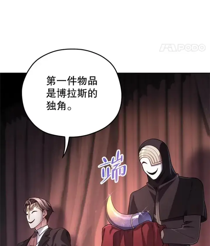 漫画《糟糕的重生》28.波列罗街第18张图
