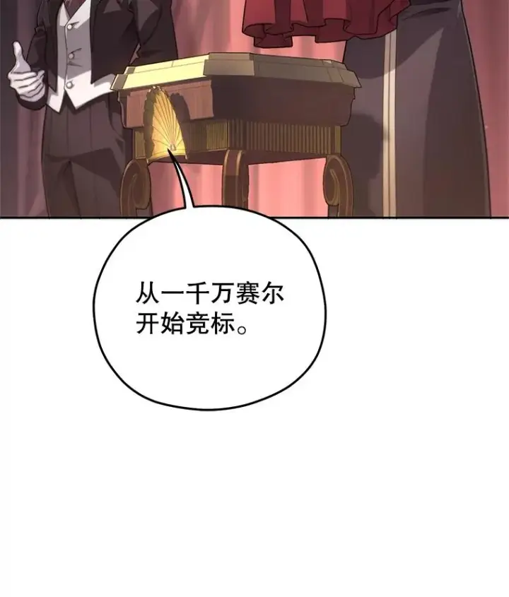 漫画《糟糕的重生》28.波列罗街第19张图
