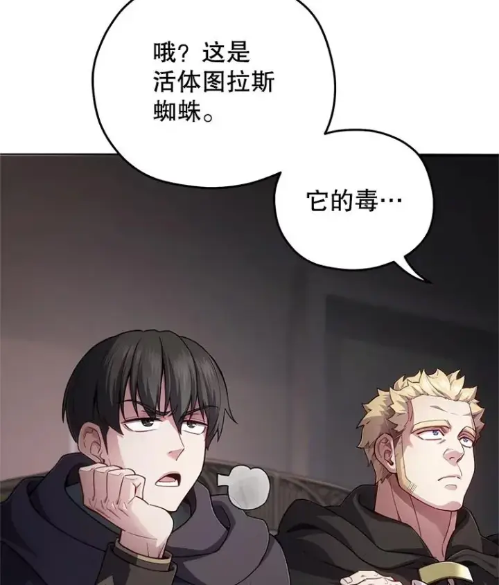 漫画《糟糕的重生》28.波列罗街第23张图