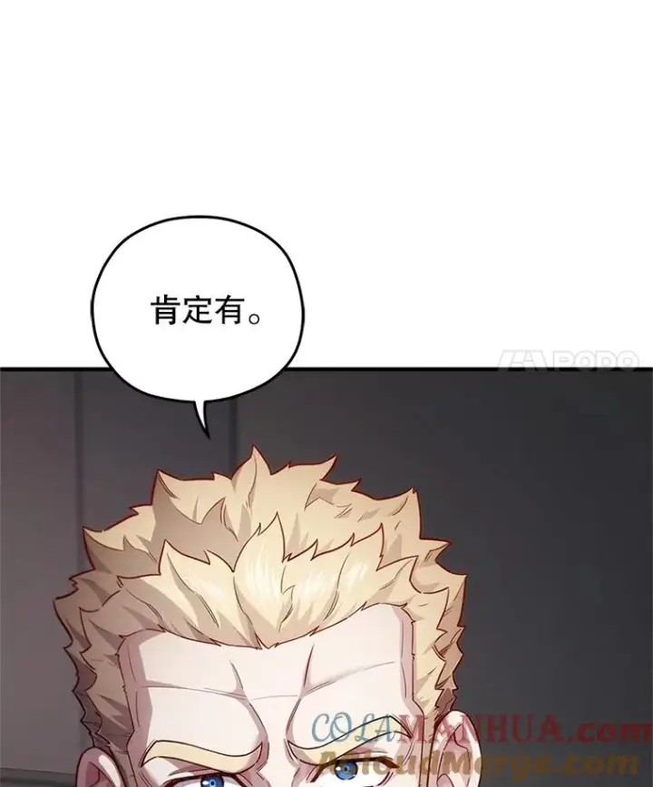 漫画《糟糕的重生》28.波列罗街第25张图