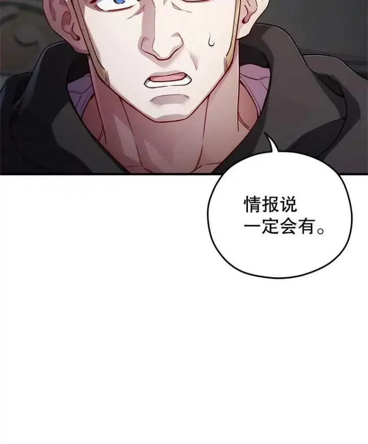 漫画《糟糕的重生》28.波列罗街第26张图
