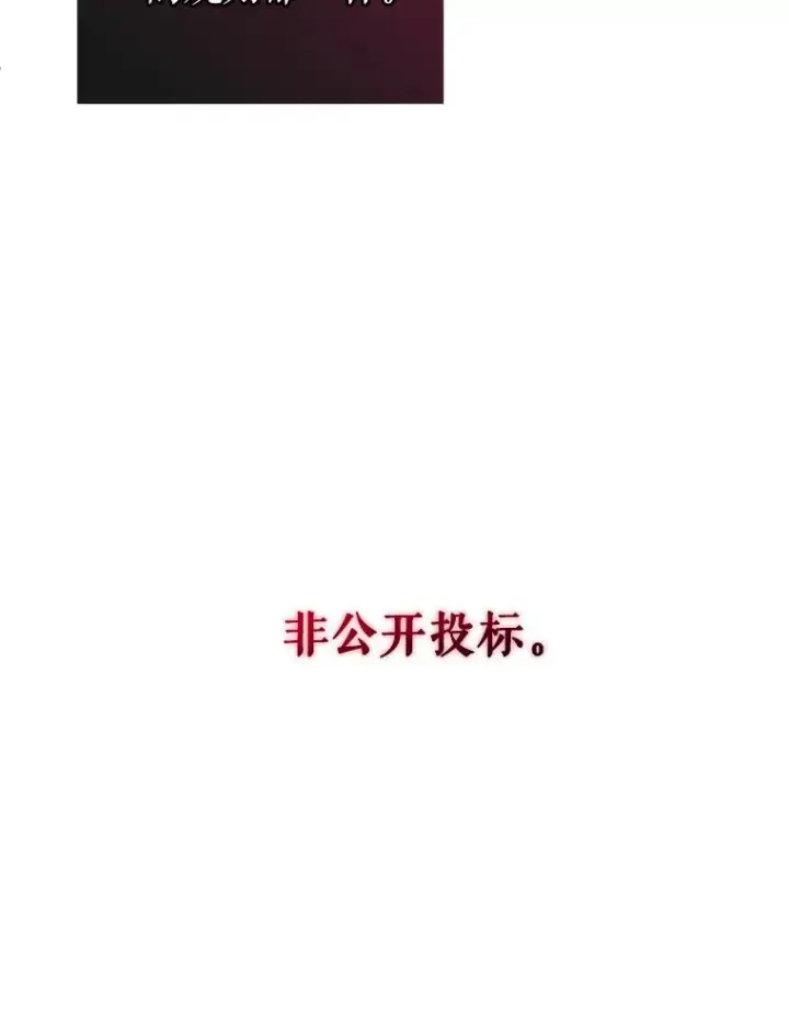 漫画《糟糕的重生》28.波列罗街第3张图