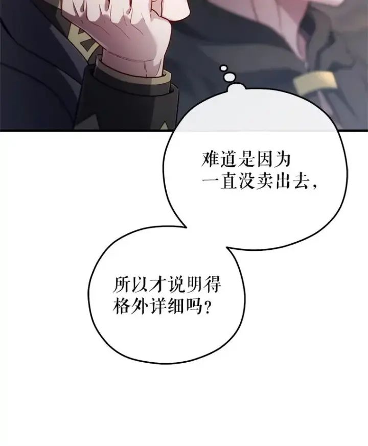 漫画《糟糕的重生》28.波列罗街第30张图
