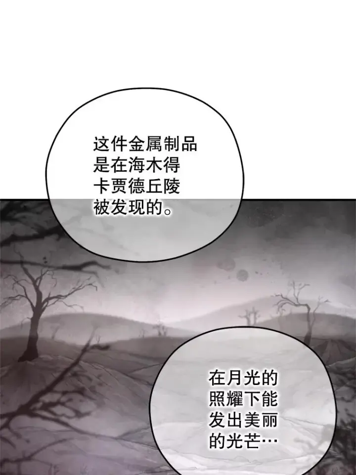 漫画《糟糕的重生》28.波列罗街第31张图