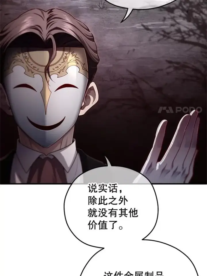 漫画《糟糕的重生》28.波列罗街第32张图