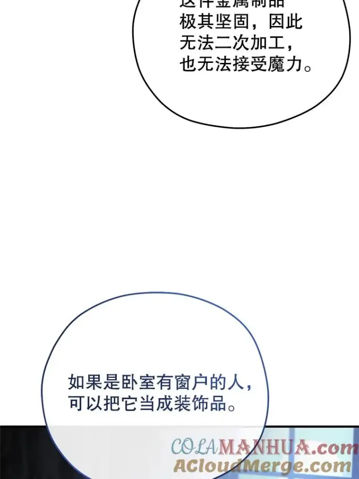 漫画《糟糕的重生》28.波列罗街第33张图