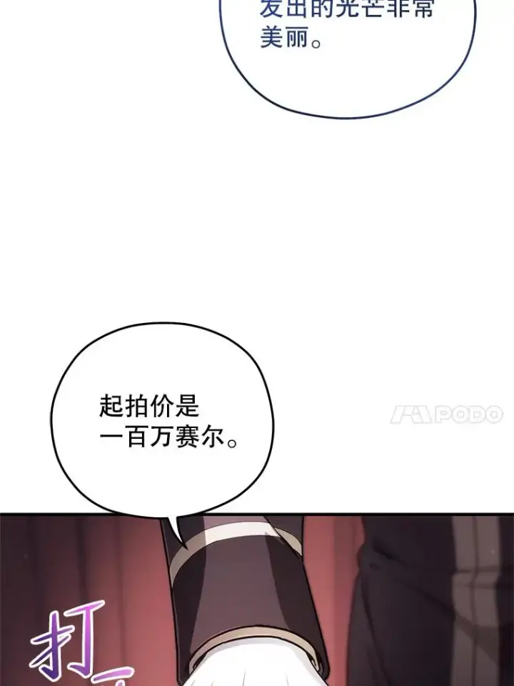漫画《糟糕的重生》28.波列罗街第35张图