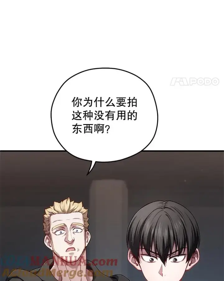 漫画《糟糕的重生》28.波列罗街第57张图