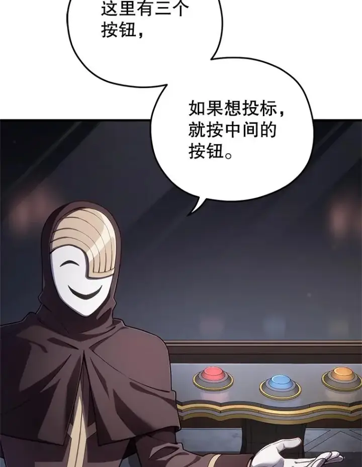 漫画《糟糕的重生》28.波列罗街第6张图