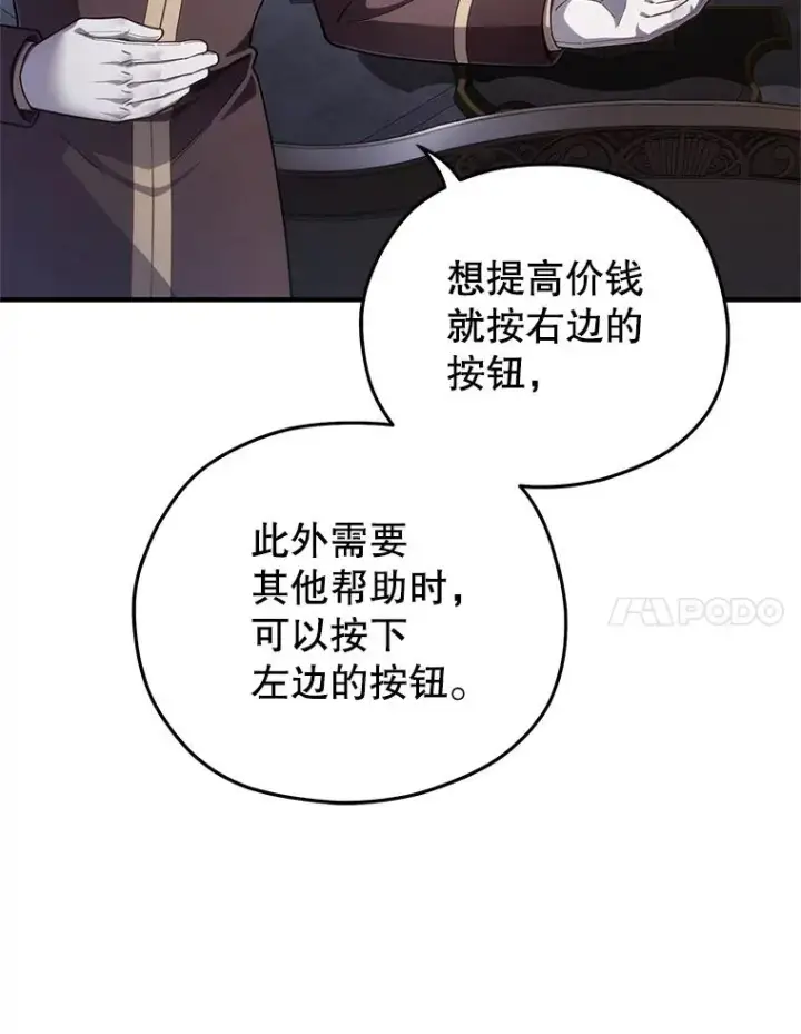 漫画《糟糕的重生》28.波列罗街第7张图