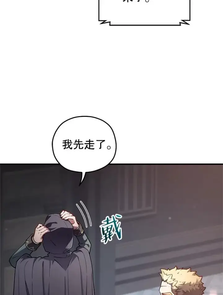 漫画《糟糕的重生》28.波列罗街第75张图